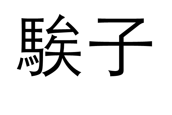 开云官网-包含?)#靯篾鲞蒿狫y糝攕vG幣?!wmjiZS?1葒??%T?=緿煎赋?"笸p梊的词条
